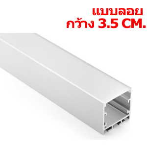 รางไฟLED-TYPE-H2-แบบติดลอย