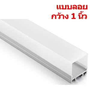 รางไฟLED-TYPE-M-แบบติดลอย