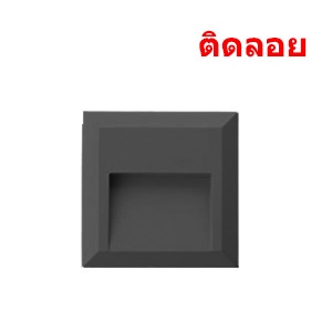 ไฟทางเดิน-HANA-B-1.5W-LED