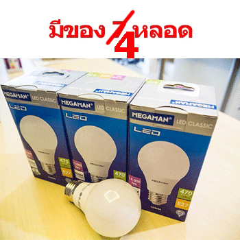 หลอดไฟLED-MEGAMAN-E27-6W-4000K-ราคาถูก-4หลอด