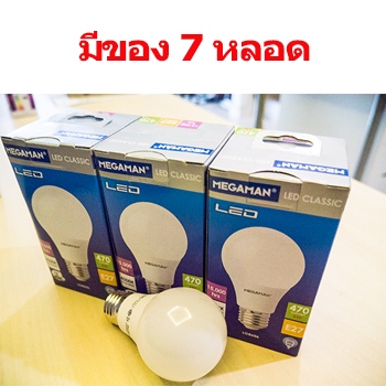 หลอดไฟLED MEGAMAN E27 6W 4000K ราคาถูก