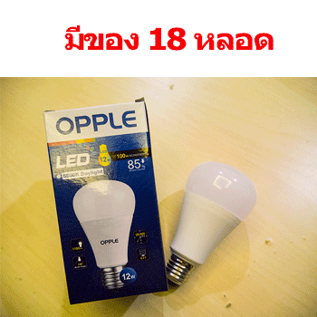 หลอดLED-Opple-E27-12W-Daylight-6500K-sale