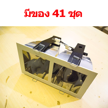 ดาวน์ไลท์-หลอดคู่-ขั้ว-E27-SPL069-ลดราคา