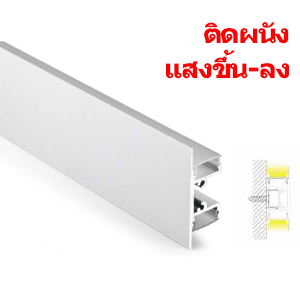 ราง-Aluminium-profile-ติดผนัง-Type-Q