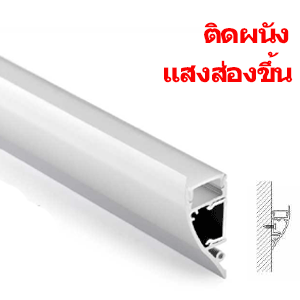 ราง-Aluminium-profile-ติดผนัง-Type-S