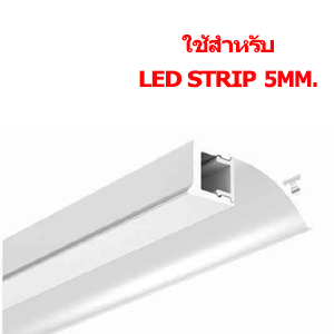 รางไฟLED-TYPE-Y-สำหรับ-led-strip-เส้นเล็ก-5mm