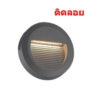 ไฟบันไดภายนอก-GALLY-R-LED-2W