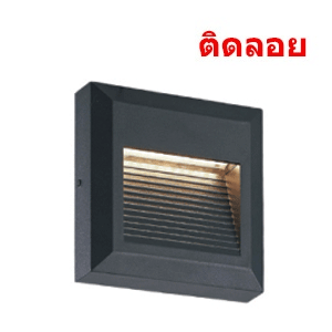 ไฟบันไดภายนอก-GALLY-S-LED-2W